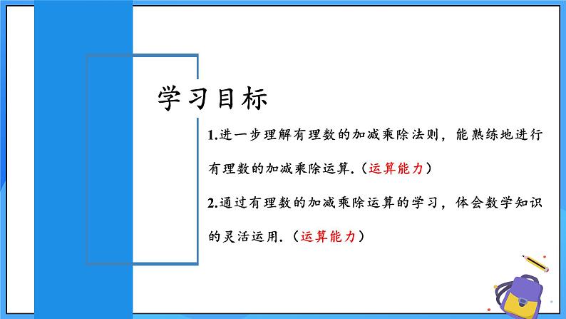 人教版七年级数学上册  2.2.2.2 有理数的混合运算  PPT+导学案+教学设计+分层练习02