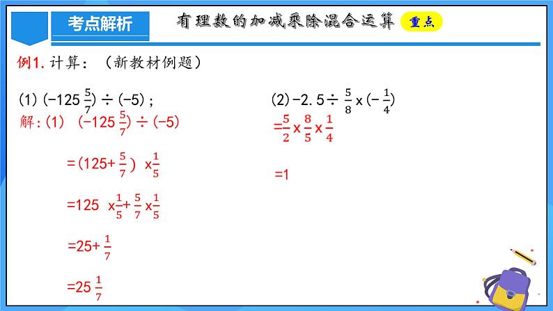 人教版七年级数学上册  2.2.2.2 有理数的混合运算  PPT+导学案+教学设计+分层练习07