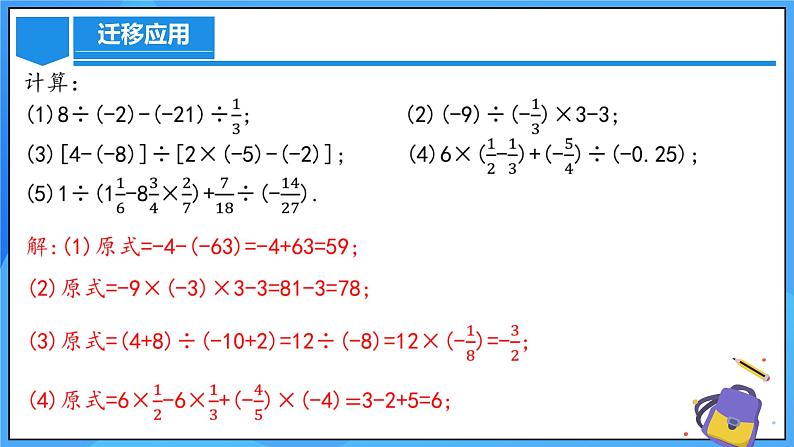 人教版七年级数学上册  2.2.2.2 有理数的混合运算  PPT+导学案+教学设计+分层练习08