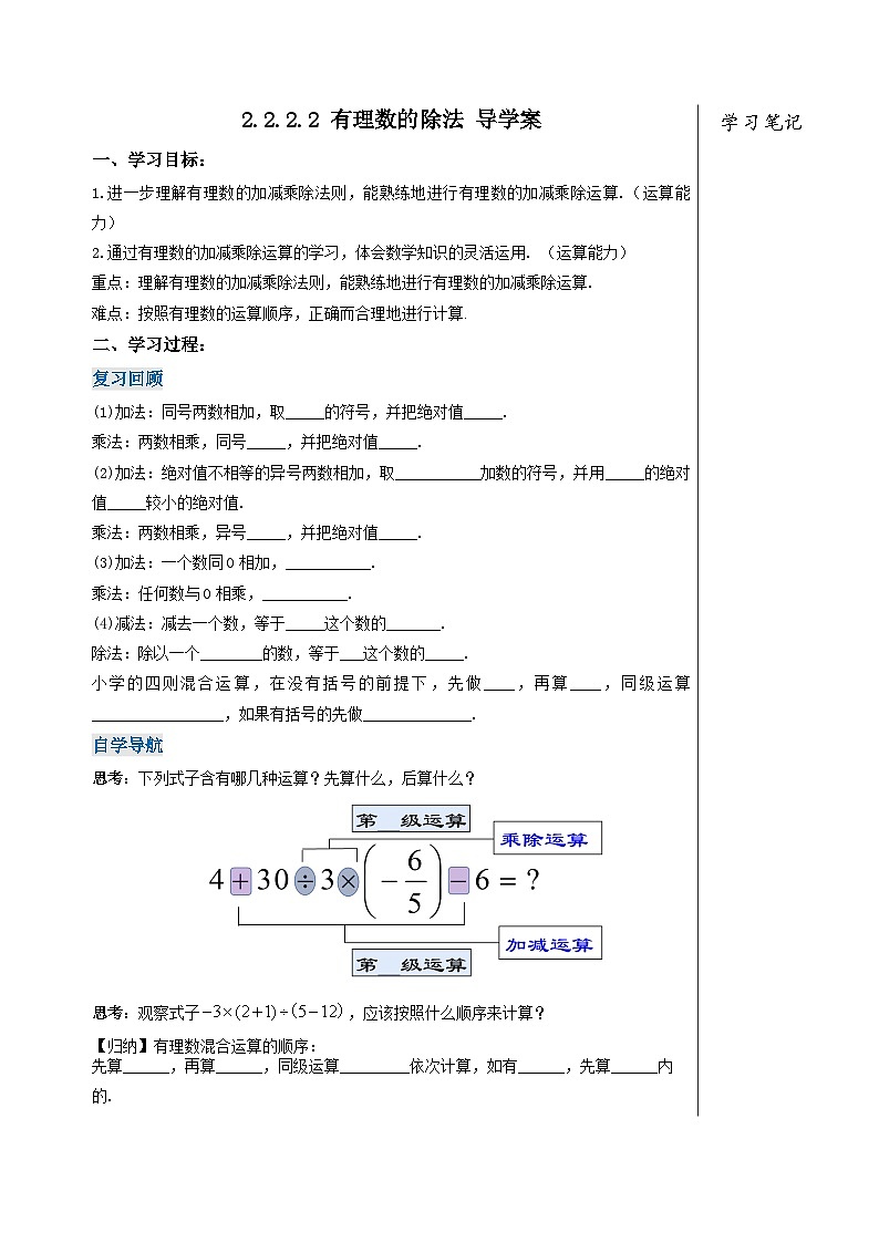 人教版七年级数学上册  2.2.2.2 有理数的混合运算  PPT+导学案+教学设计+分层练习01