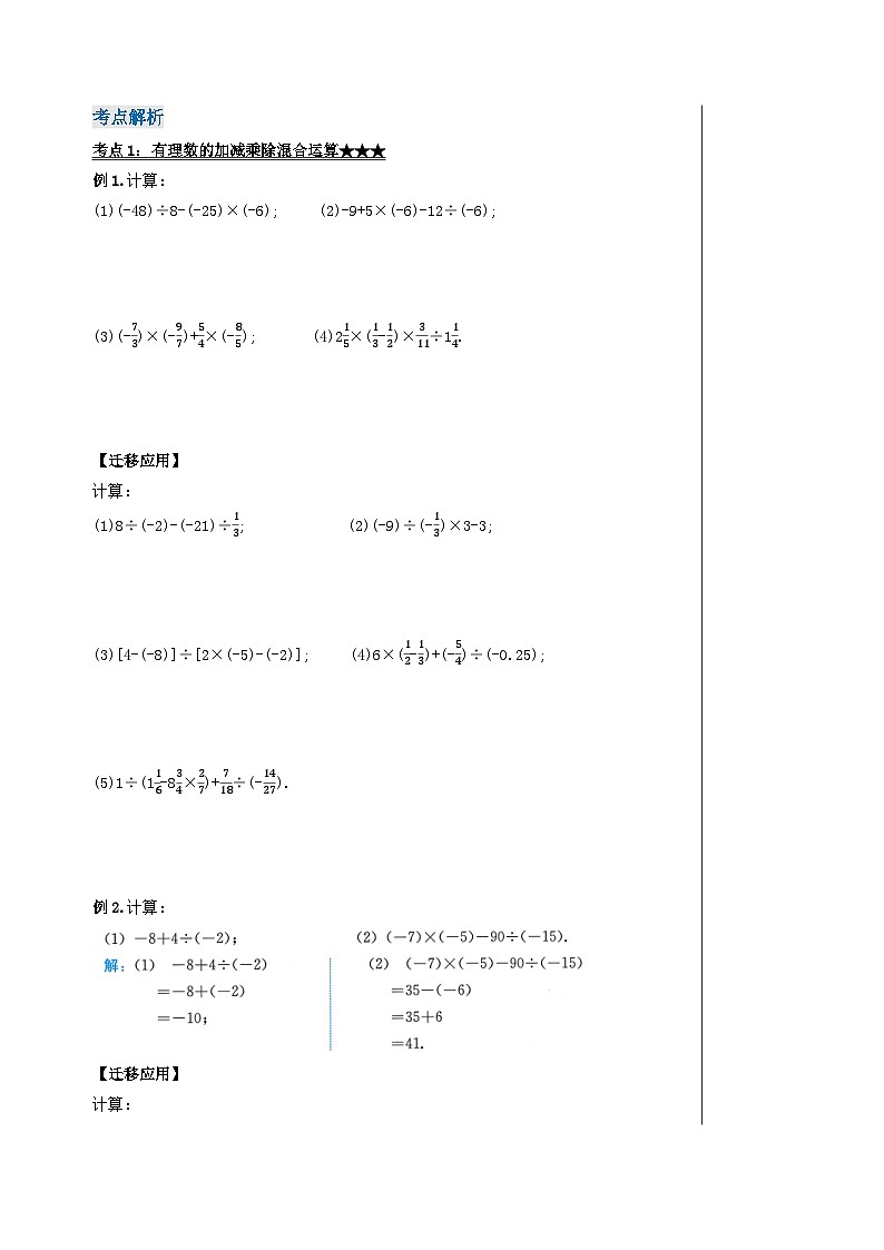 人教版七年级数学上册  2.2.2.2 有理数的混合运算  PPT+导学案+教学设计+分层练习02