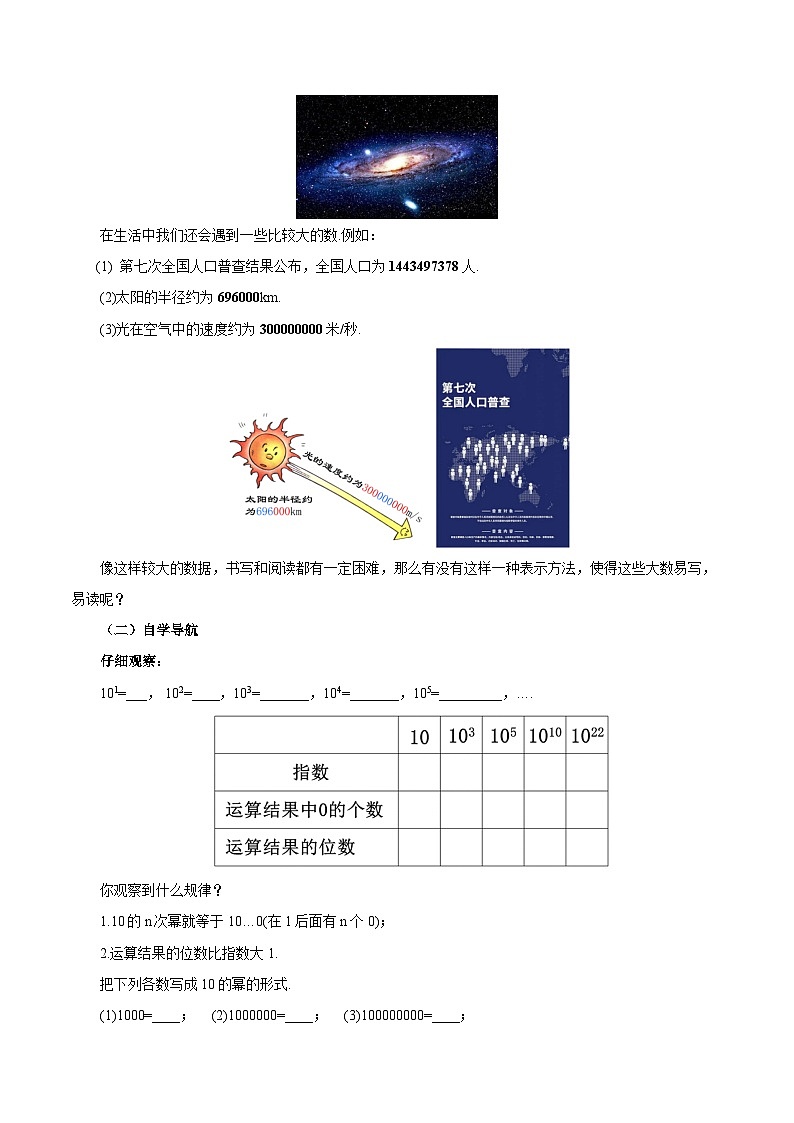 人教版七年级数学上册  2.3.2 科学记数法  PPT+导学案+教学设计+分层练习03