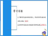 人教版七年级数学上册  2.3.2 科学记数法  PPT+导学案+教学设计+分层练习