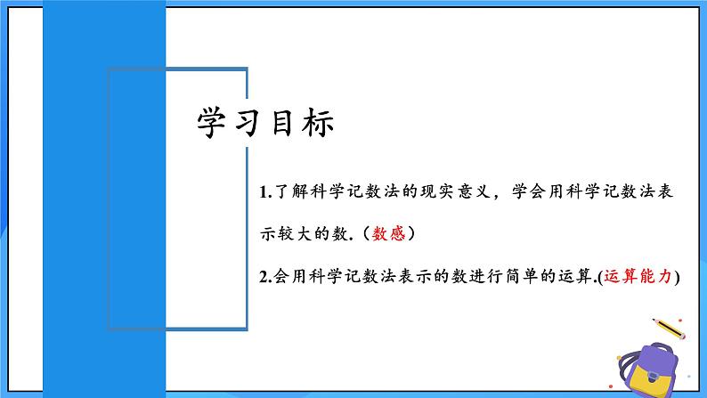 人教版七年级数学上册  2.3.2 科学记数法  PPT+导学案+教学设计+分层练习02