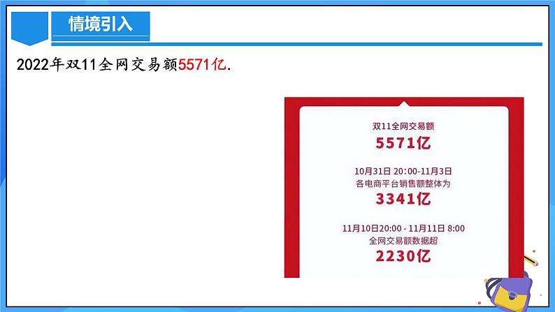 人教版七年级数学上册  2.3.2 科学记数法  PPT+导学案+教学设计+分层练习04