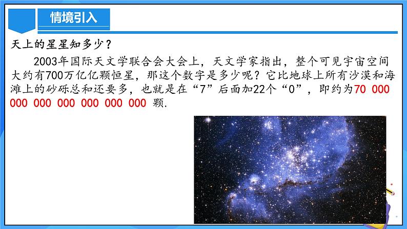 人教版七年级数学上册  2.3.2 科学记数法  PPT+导学案+教学设计+分层练习07