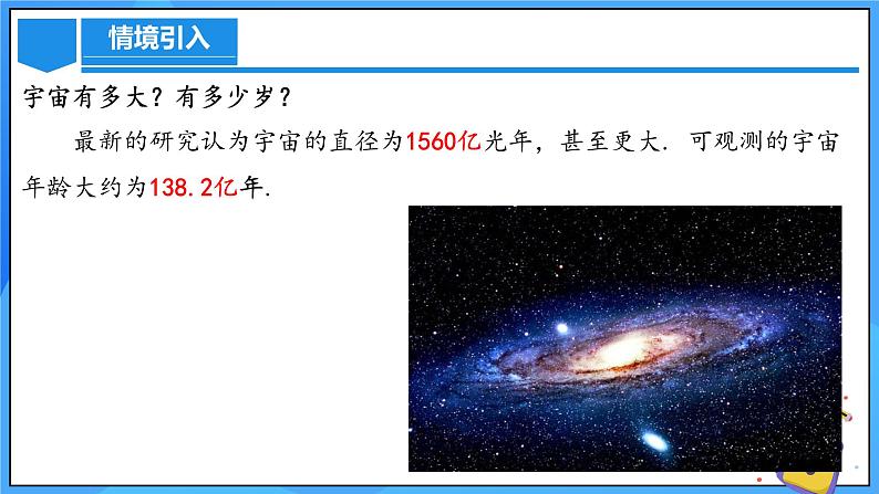 人教版七年级数学上册  2.3.2 科学记数法  PPT+导学案+教学设计+分层练习08