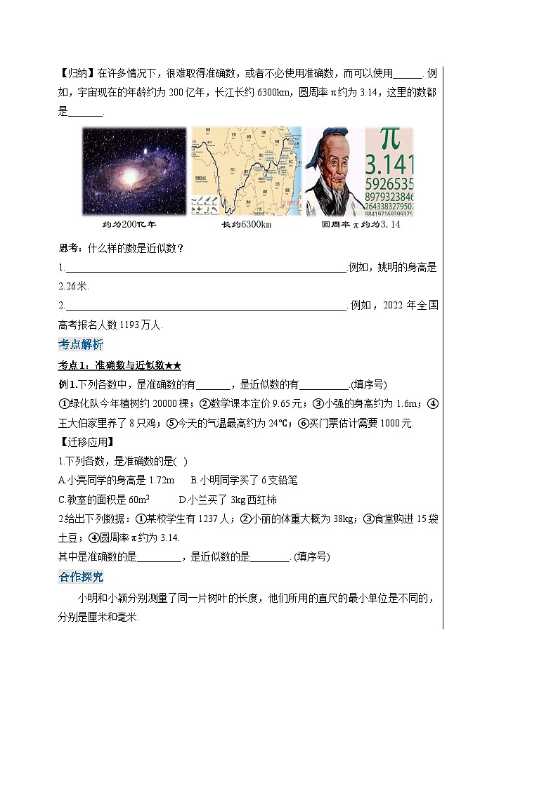 人教版七年级数学上册  2.3.3 近似数  PPT+导学案+教学设计+分层练习02