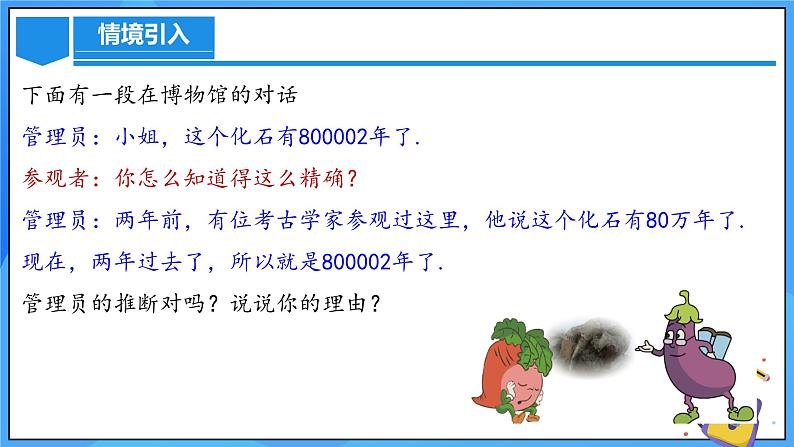 人教版七年级数学上册  2.3.3 近似数  PPT+导学案+教学设计+分层练习04