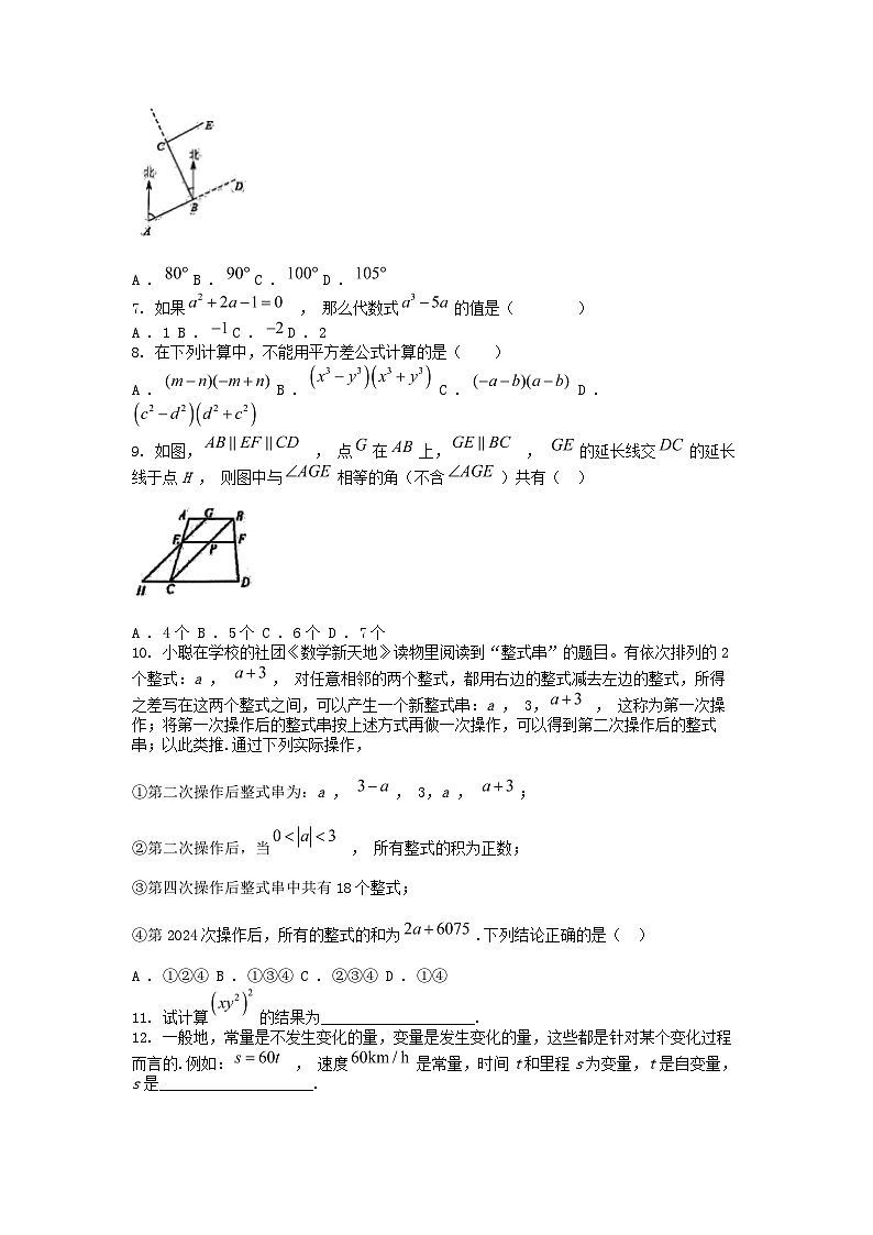 [数学][期中]安徽省宿州市埇桥区教育集团2023-2024学年七年级下学期期中数学试卷第2页