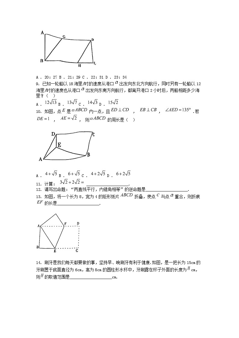[数学][期中]湖北省武汉市江夏区2023-2024学年八年级下学期数学期中试卷第2页