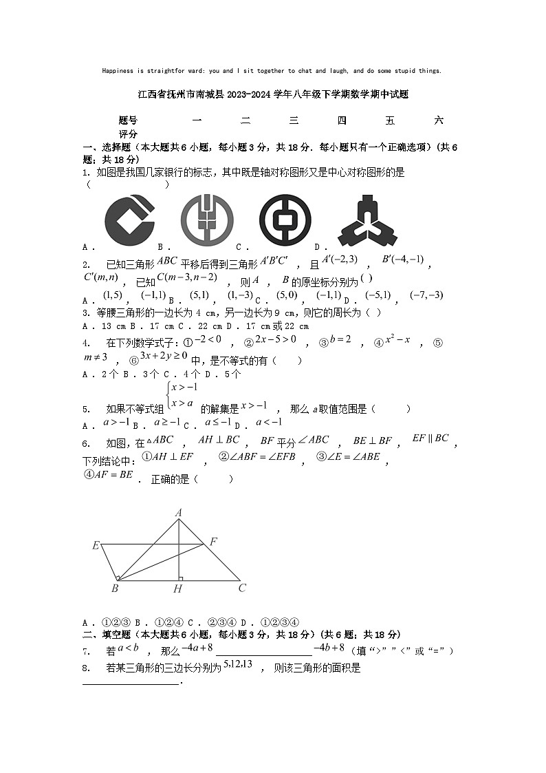 [数学][期中]江西省抚州市南城县2023-2024学年八年级下学期数学期中试题01