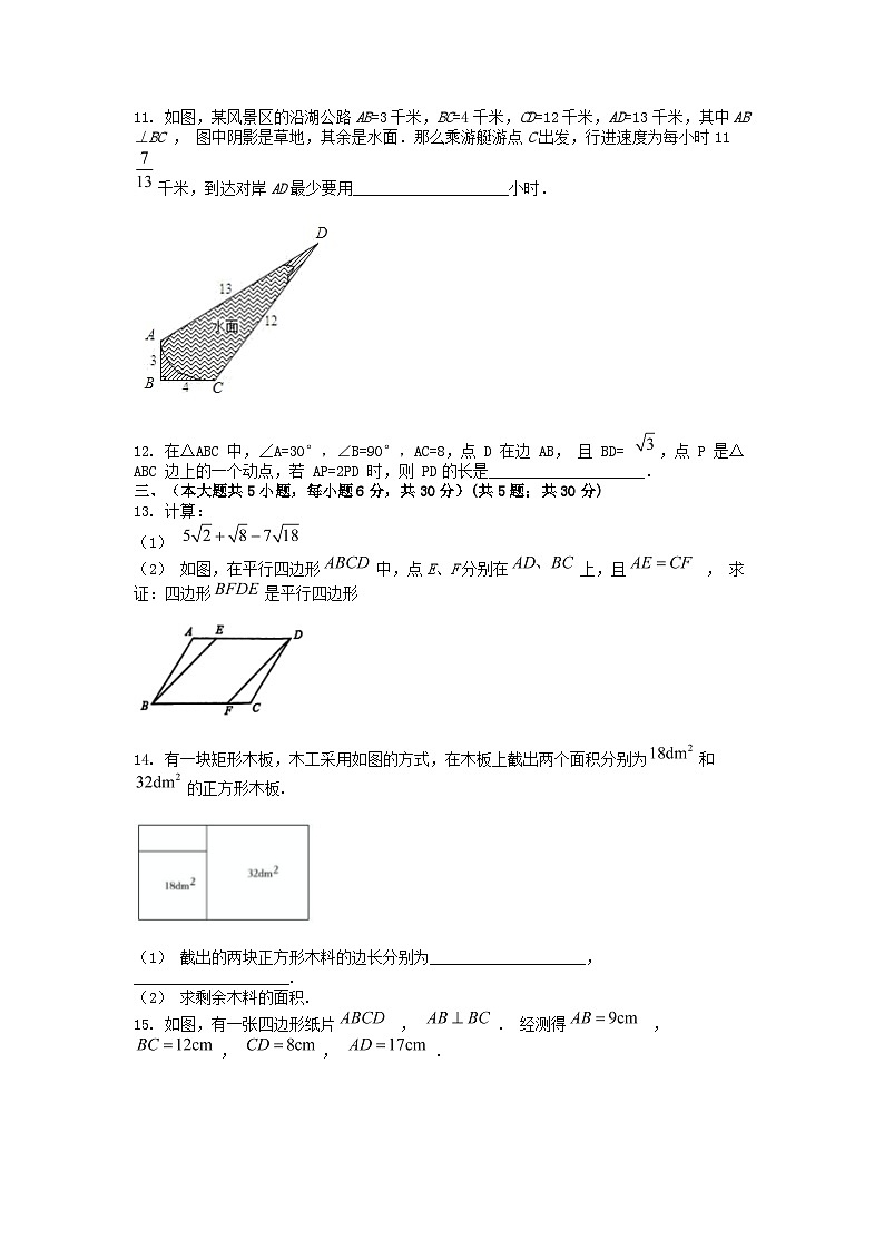 [数学][期中]江西省赣州市瑞金市2023-2024学年八年级下学期数学期中试卷第3页