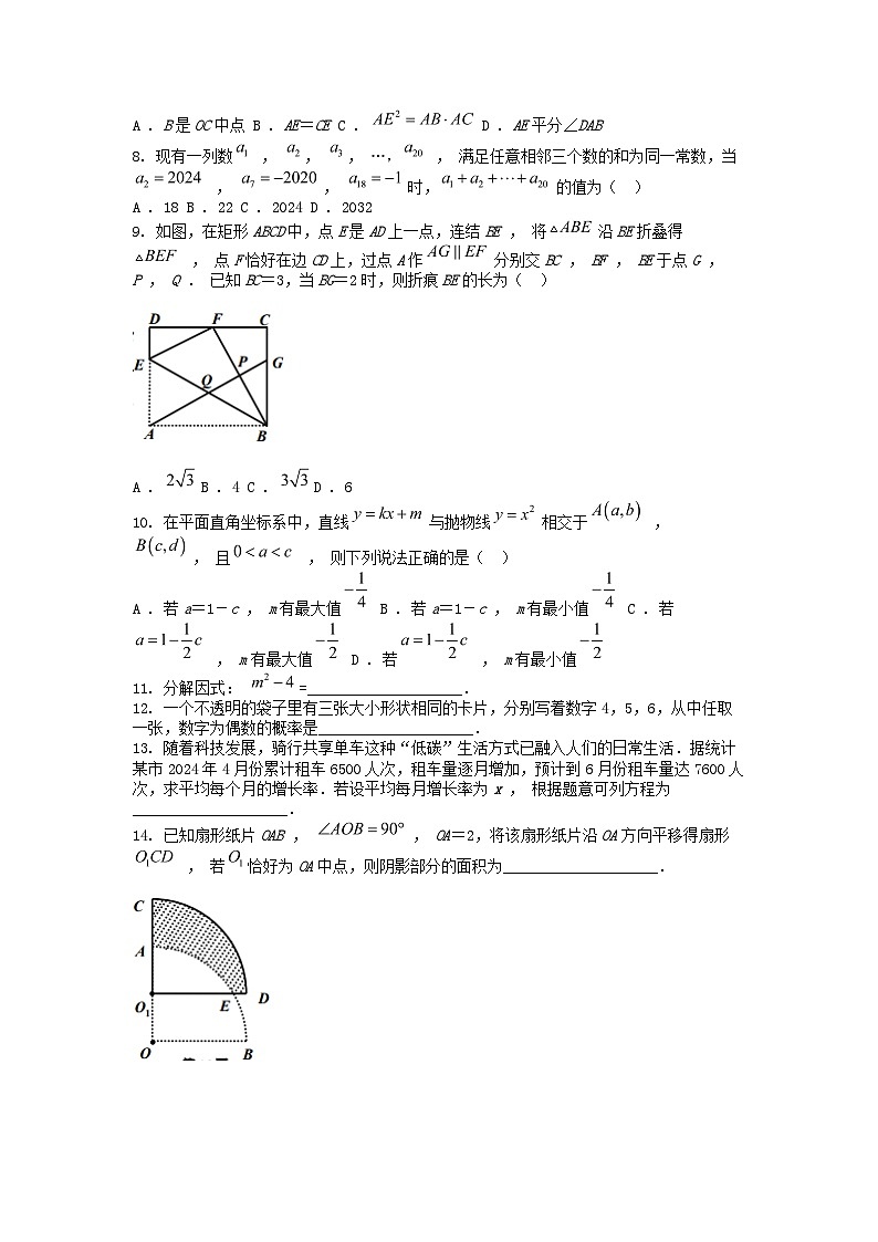 [数学][三模]浙江省嘉兴市2024年中考数学三模试卷02