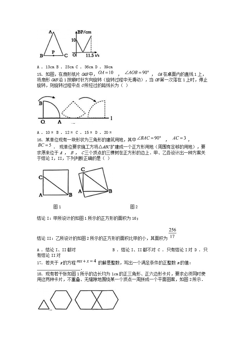 [数学][一模]河北省保定市莲池区2024年中考数学一模试题03