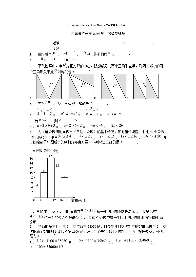 [数学]广东省广州市2024年中考真题数学试卷01
