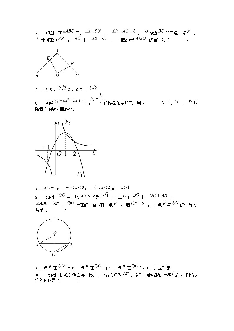 [数学]广东省广州市2024年中考真题数学试卷02