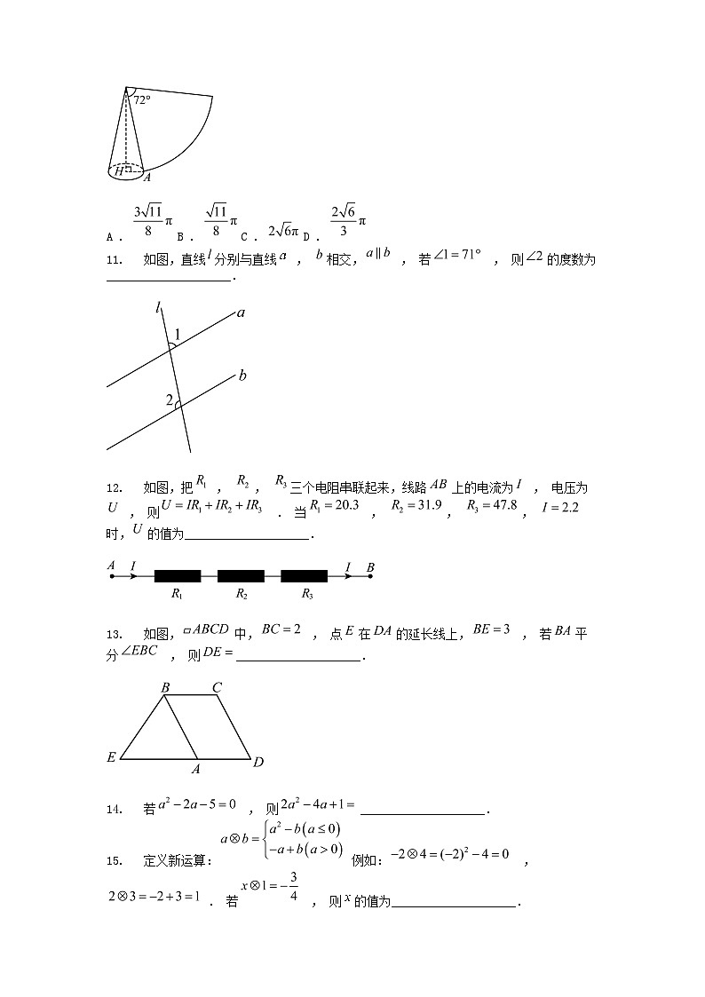 [数学]广东省广州市2024年中考真题数学试卷03