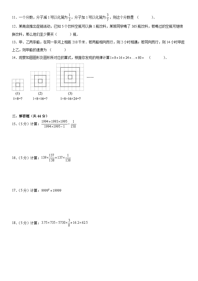 2024年江苏地区重点中学七年级新生入学分班考数学试卷五（含答案）第2页