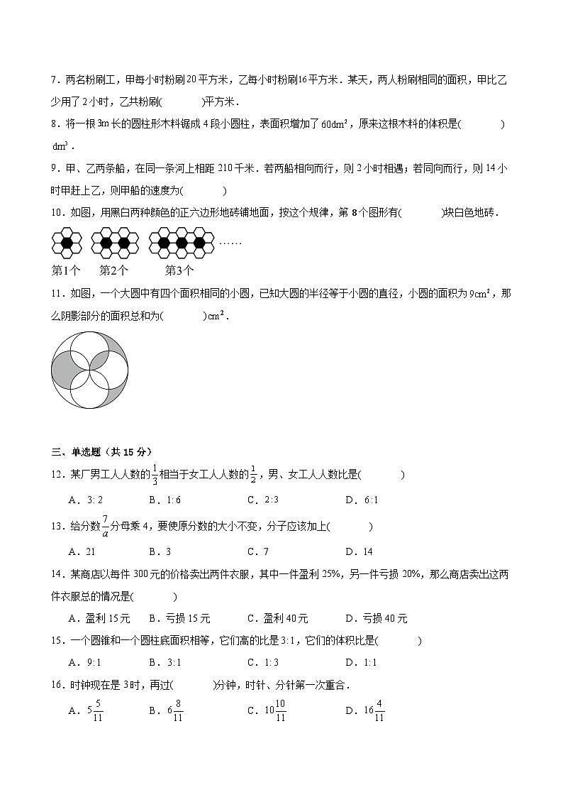 2024年江苏地区重点中学七年级新生入学分班考数学试卷一（含答案）第2页