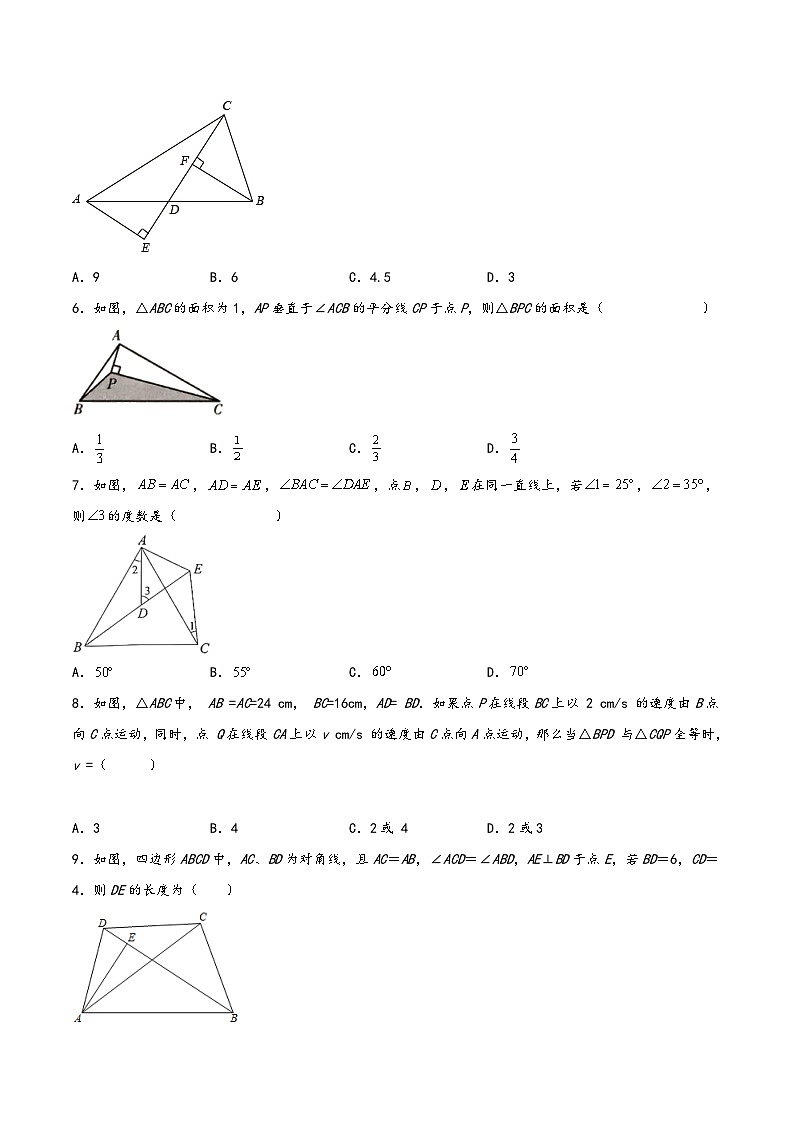 苏科版八年级数学上册讲练第1章全等三角形章末复习培优卷(原卷版+解析)第2页
