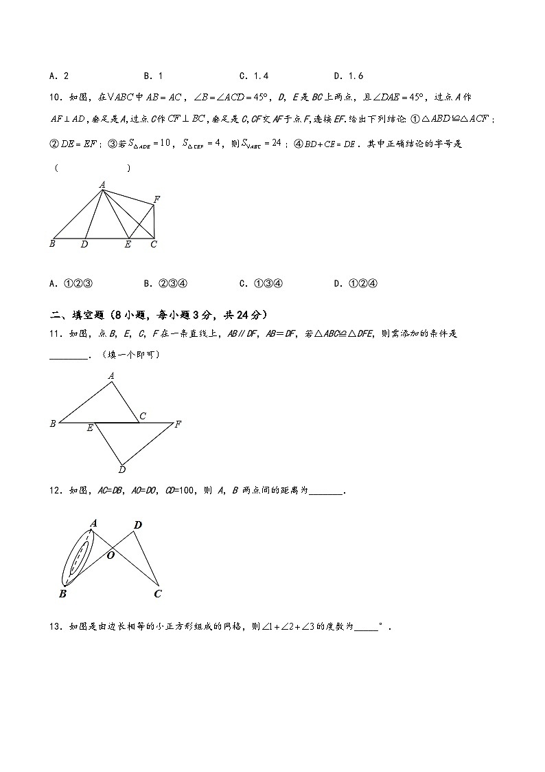 苏科版八年级数学上册讲练第1章全等三角形章末复习培优卷(原卷版+解析)第3页