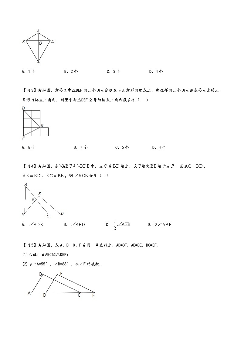 苏科版八年级数学上册讲练专题1.2全等三角形的判定(上)(原卷版+解析)第2页