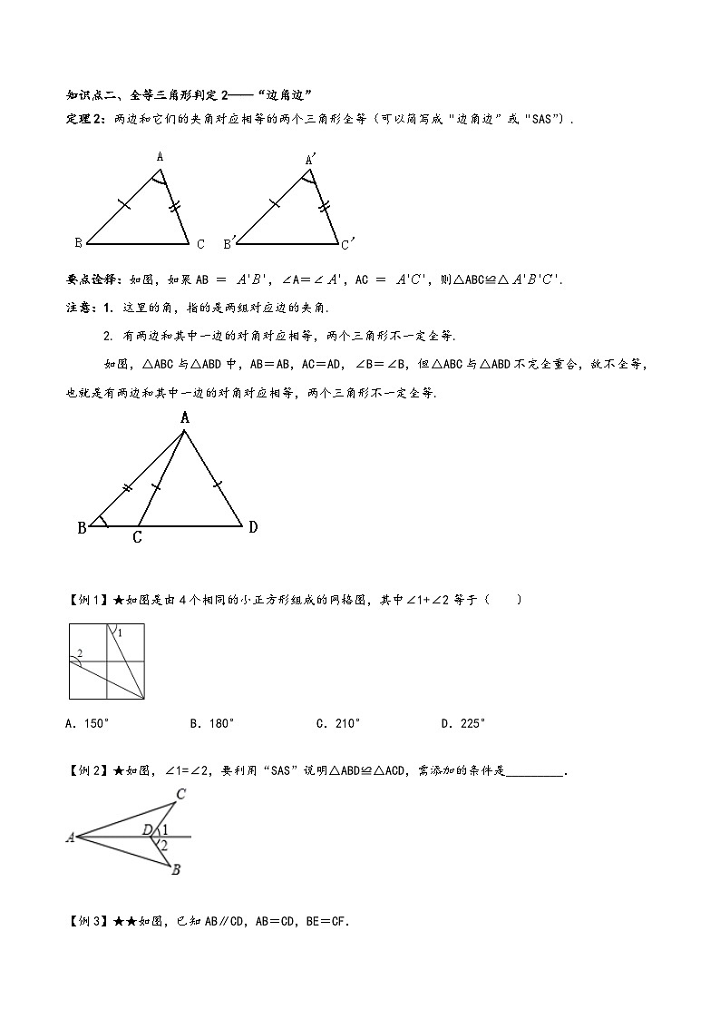 苏科版八年级数学上册讲练专题1.2全等三角形的判定(上)(原卷版+解析)第3页