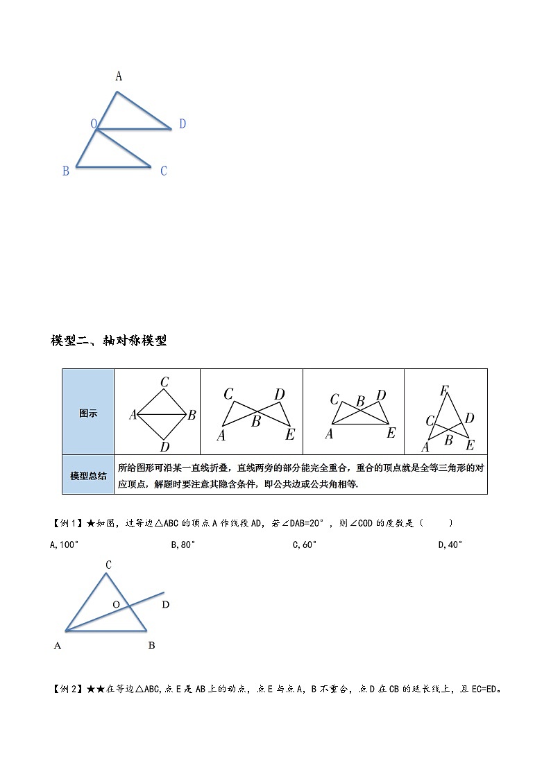 苏科版八年级数学上册讲练专题1.4全等三角形综合和常见全等模型汇总(原卷版+解析)第3页
