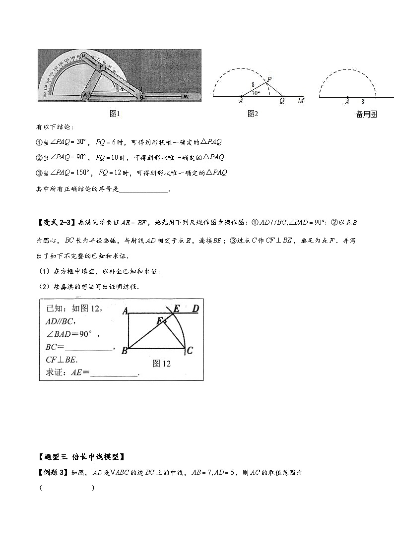 苏科版八年级数学上册讲练专题复习全等三角形常见重难点考查题型(原卷版+解析)03