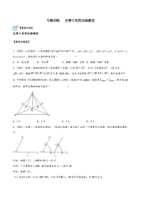 苏科版八年级上册1.2 全等三角形课后作业题