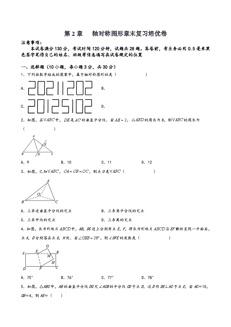 苏科版八年级数学上册讲练第2章轴对称图形章末复习培优卷(原卷版+解析)第1页