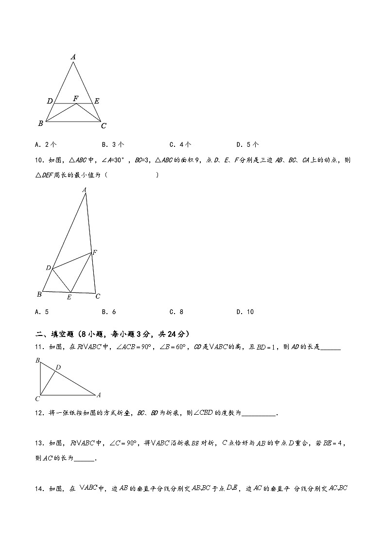 苏科版八年级数学上册讲练第2章轴对称图形章末复习培优卷(原卷版+解析)第3页
