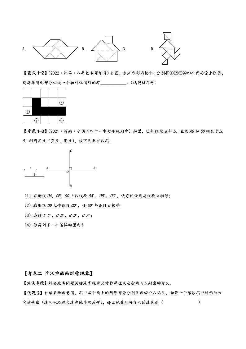 苏科版八年级数学上册讲练专题复习轴对称图形常见重难点考查题型(原卷版+解析)02