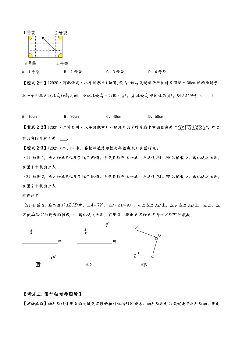 苏科版八年级数学上册讲练专题复习轴对称图形常见重难点考查题型(原卷版+解析)03