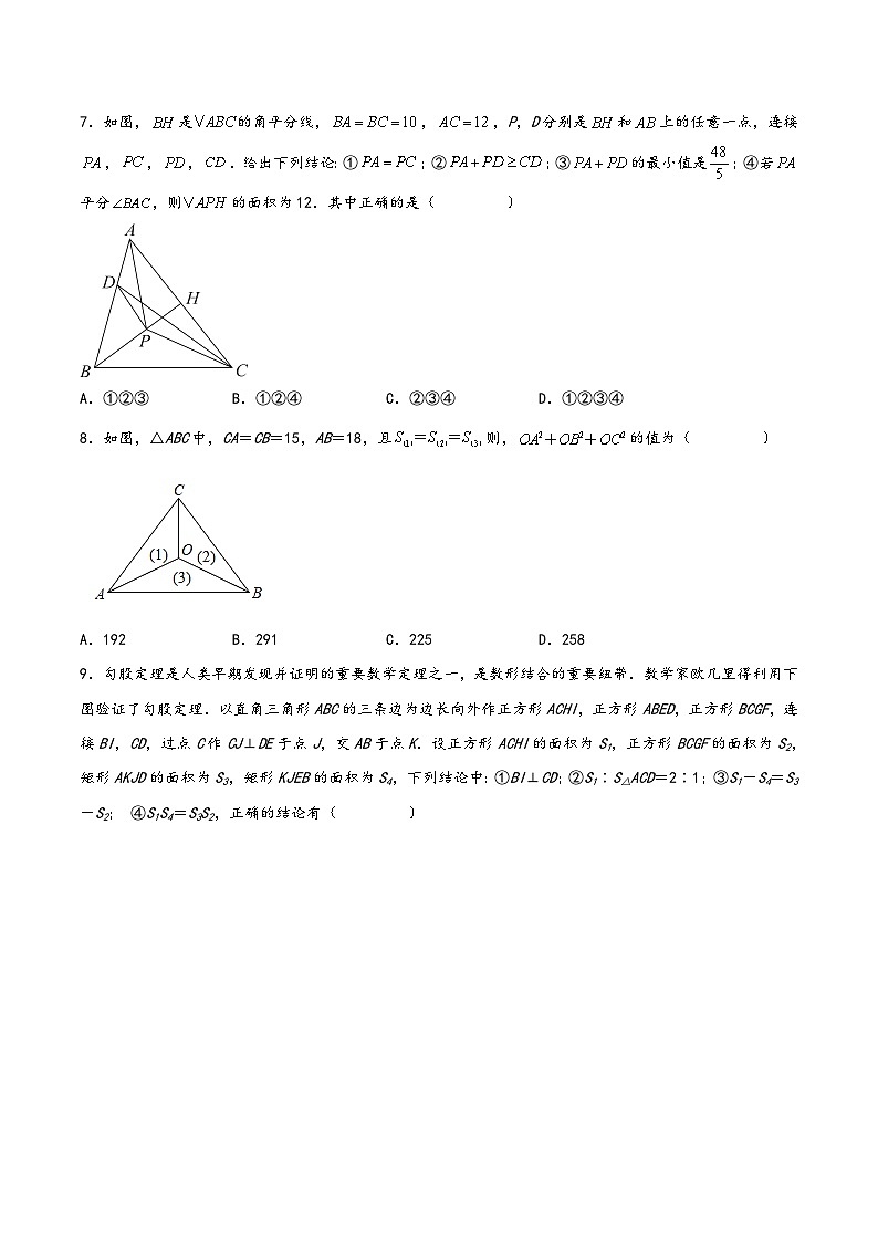 苏科版八年级数学上册讲练第3章勾股定理章末复习培优卷(原卷版+解析)02