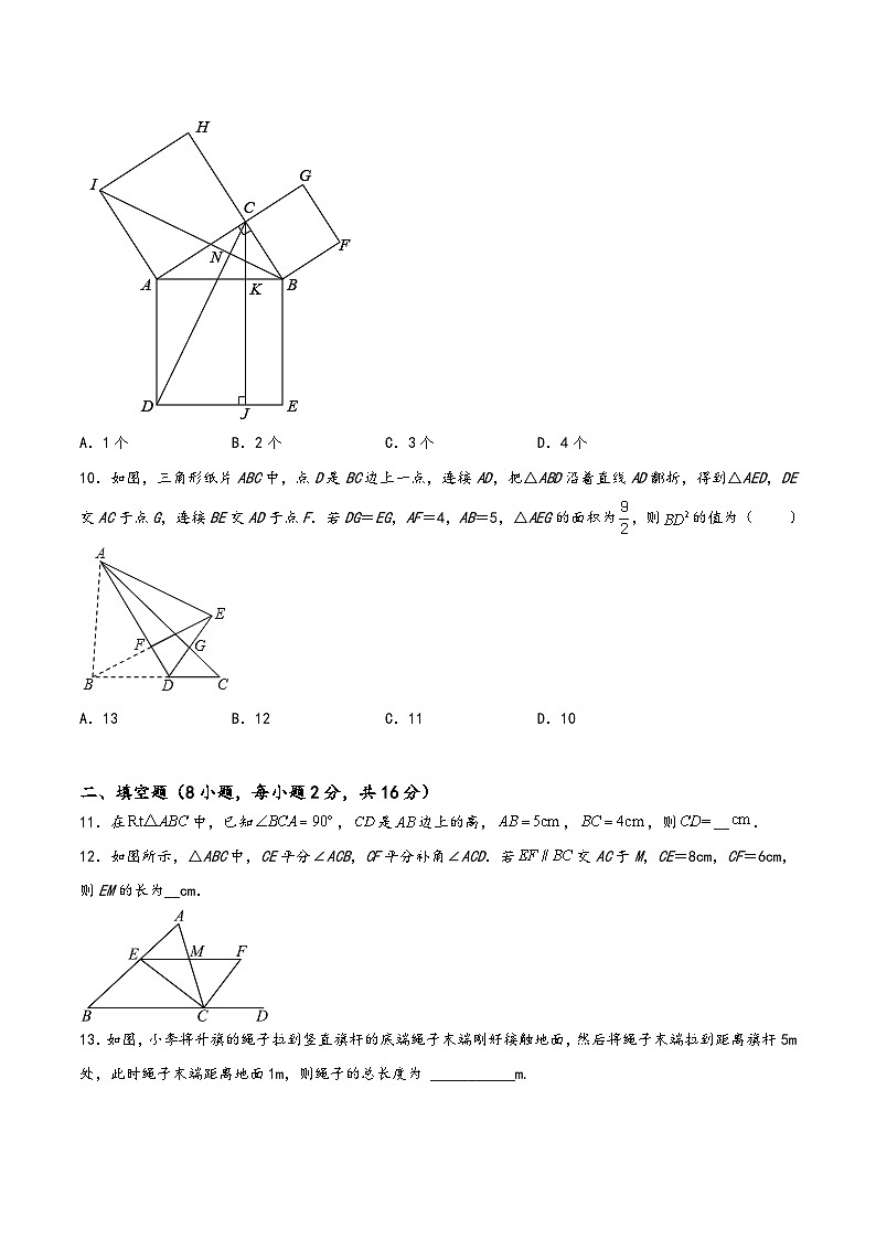 苏科版八年级数学上册讲练第3章勾股定理章末复习培优卷(原卷版+解析)03