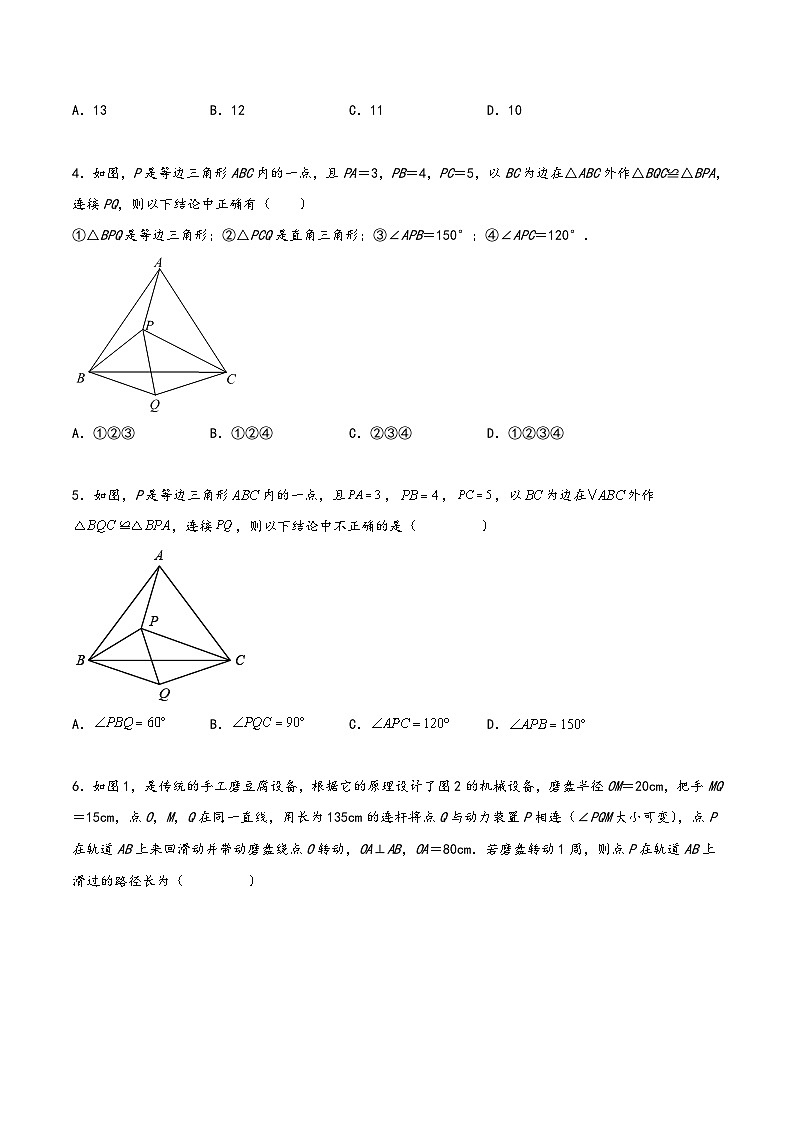 苏科版八年级数学上册讲练专题训练勾股定理30道经典压轴题型(原卷版+解析)第2页