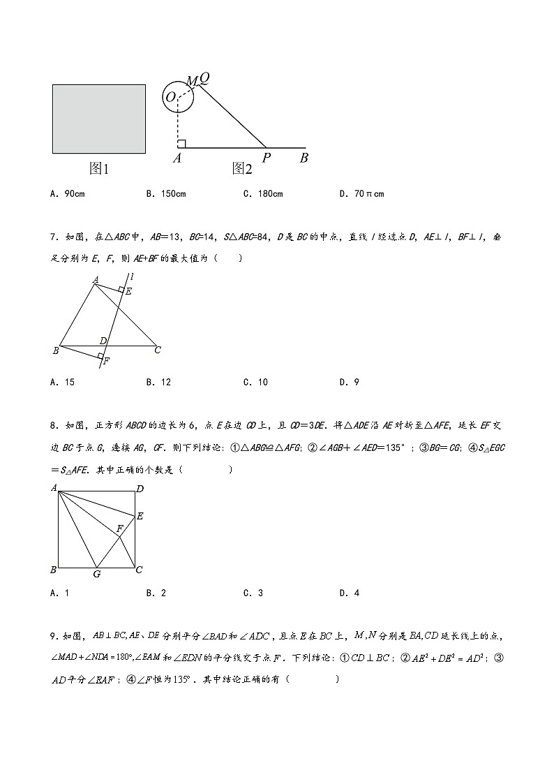 苏科版八年级数学上册讲练专题训练勾股定理30道经典压轴题型(原卷版+解析)第3页