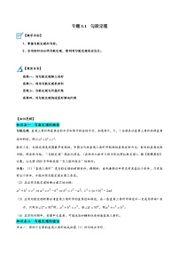 苏科版八年级上册3.1 勾股定理课后测评