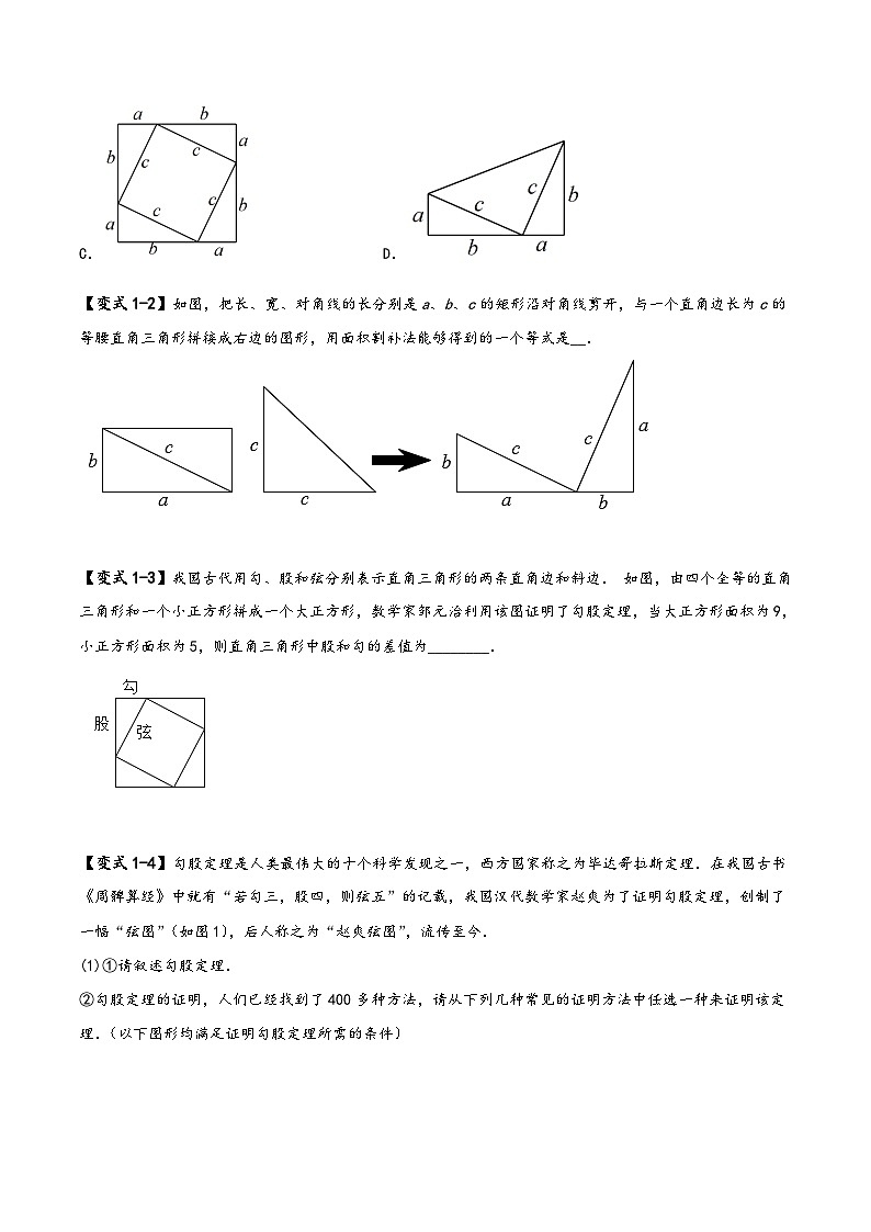 苏科版八年级数学上册讲练专题复习勾股定理章末重难点题型(原卷版+解析)第2页