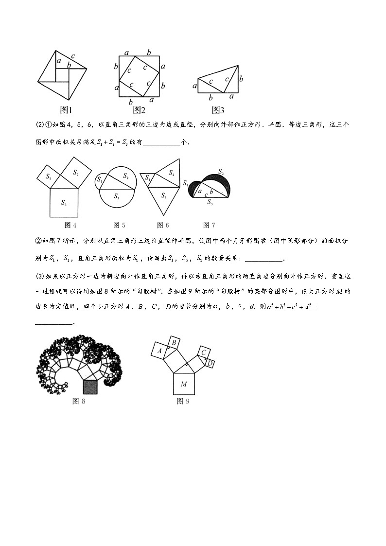 苏科版八年级数学上册讲练专题复习勾股定理章末重难点题型(原卷版+解析)第3页