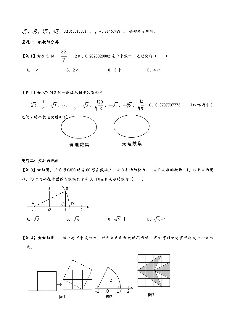 苏科版八年级数学上册讲练专题4.2实数及实数运算(原卷版+解析)第2页