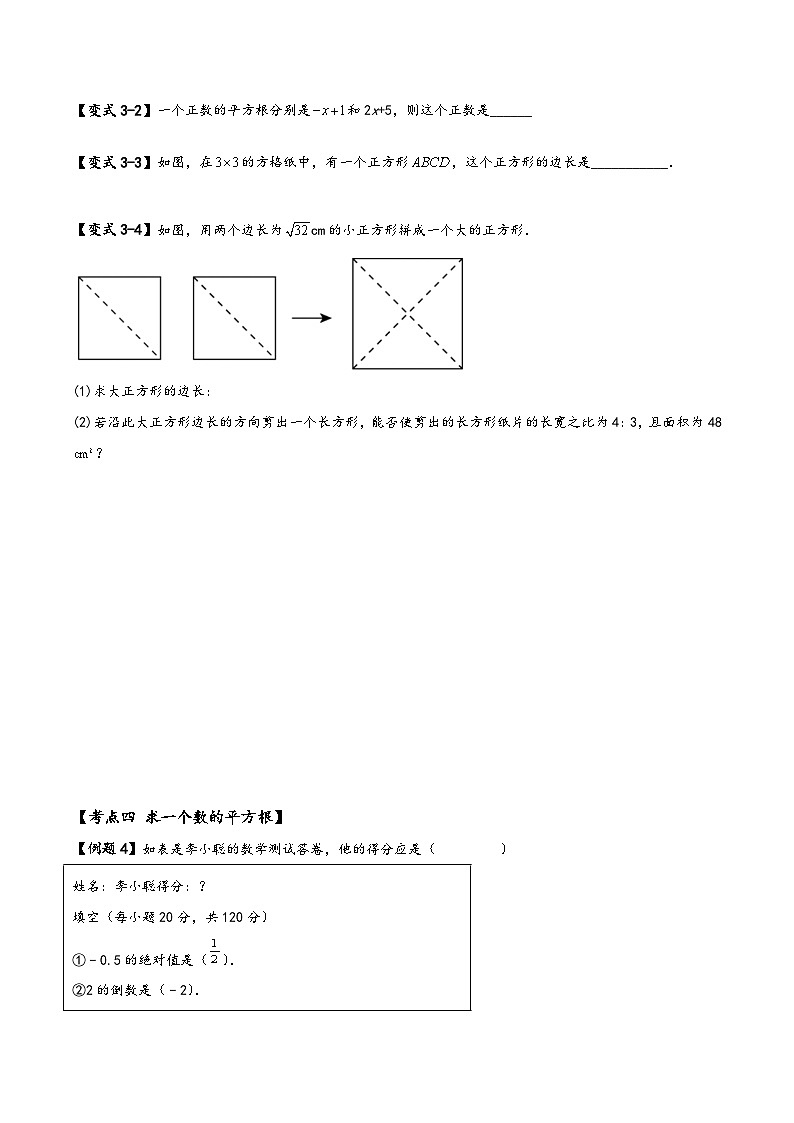 苏科版八年级数学上册讲练专题复习实数章末重难点题型(原卷版+解析)第3页