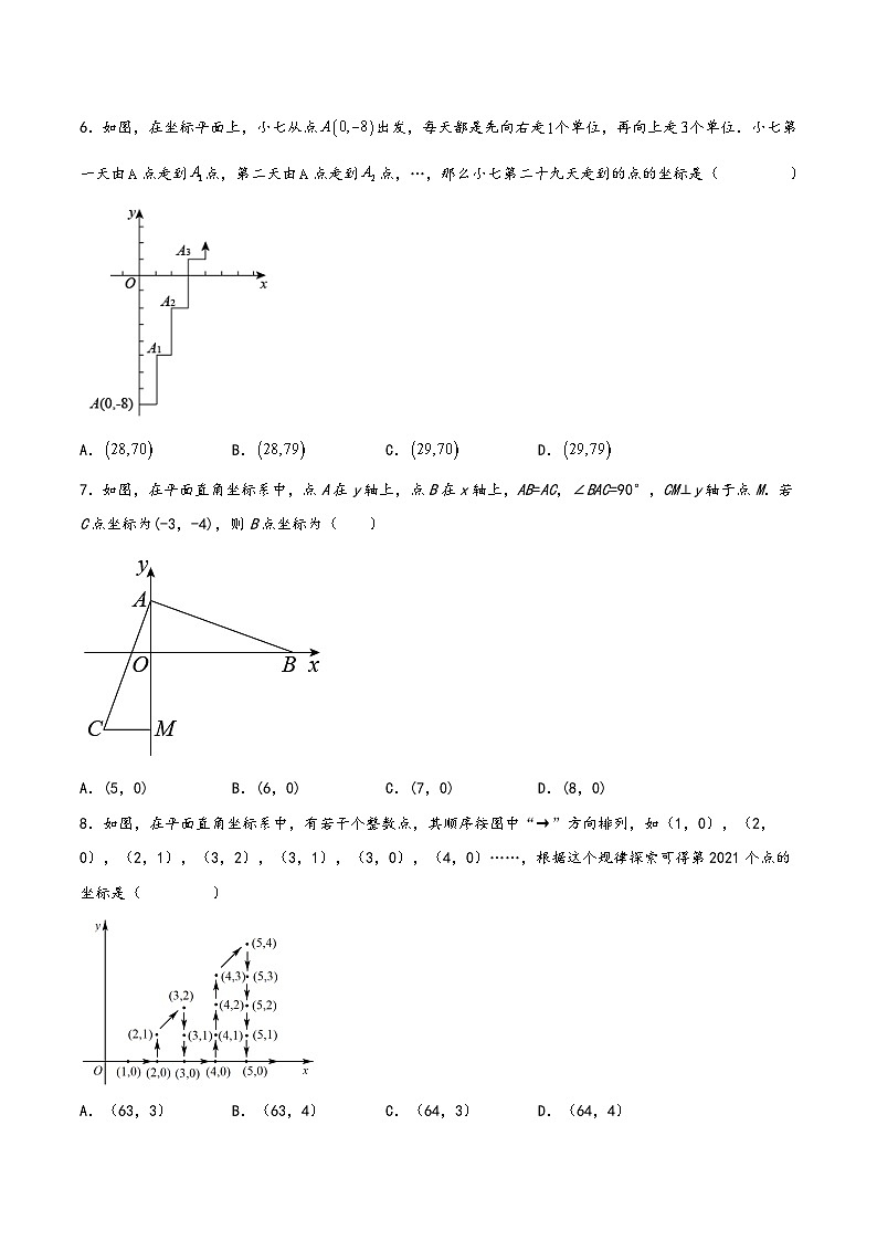 苏科版八年级数学上册讲练第5章平面直角坐标系章末复习检测卷(原卷版+解析)02