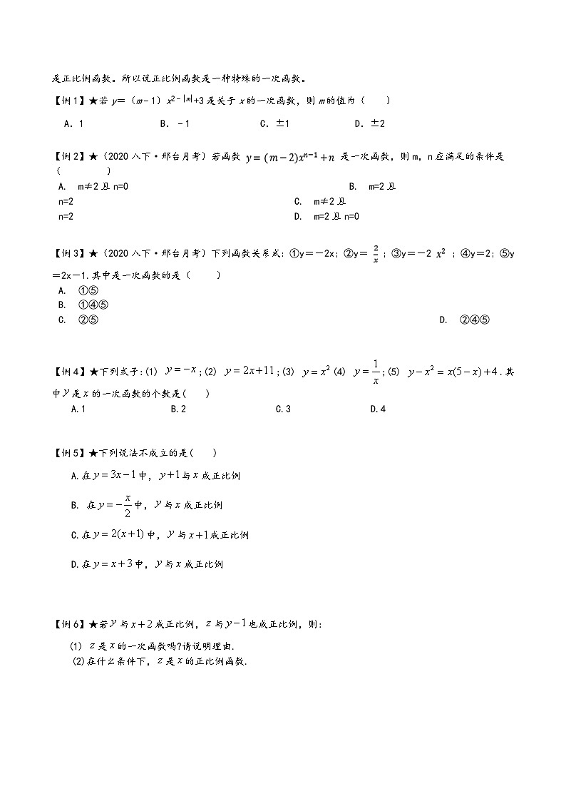 苏科版八年级数学上册讲练专题6.2一次函数(原卷版+解析)第2页