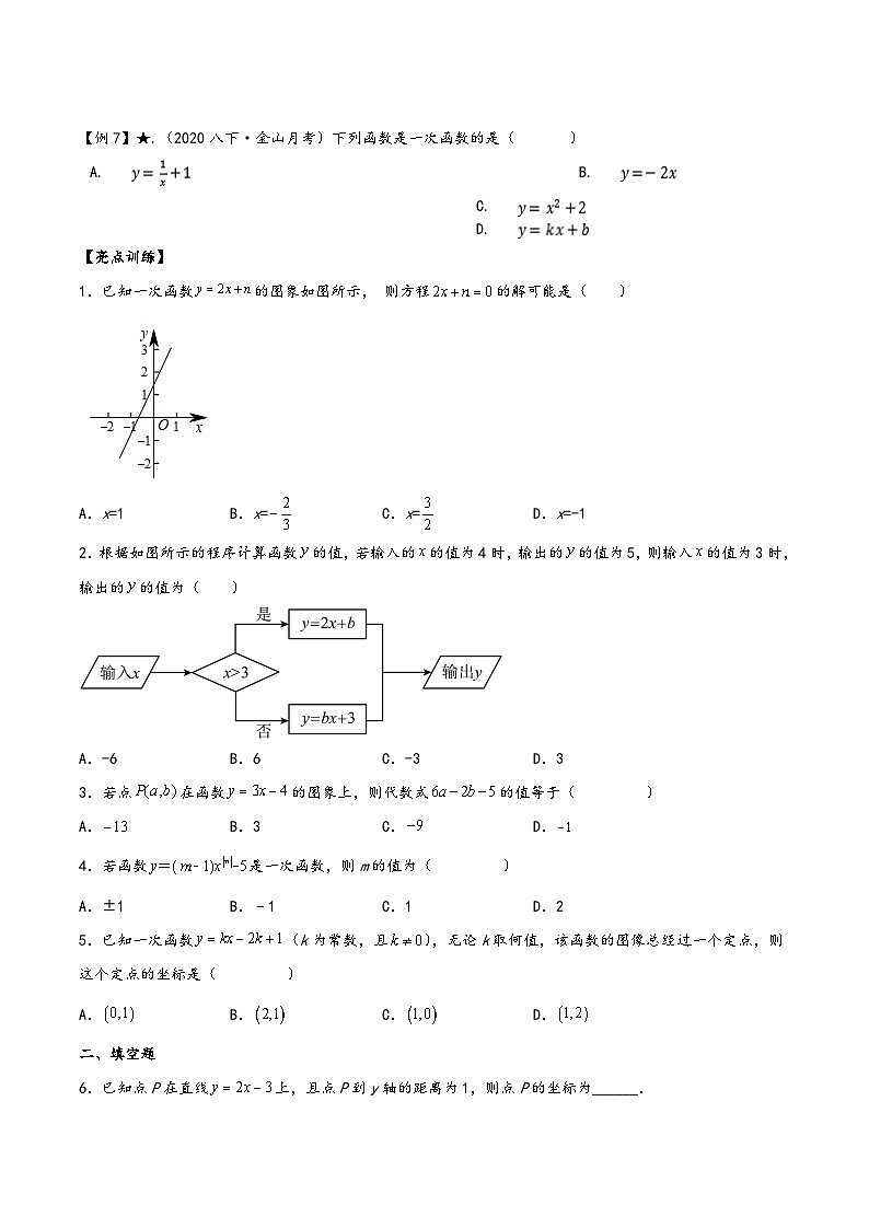 苏科版八年级数学上册讲练专题6.2一次函数(原卷版+解析)第3页