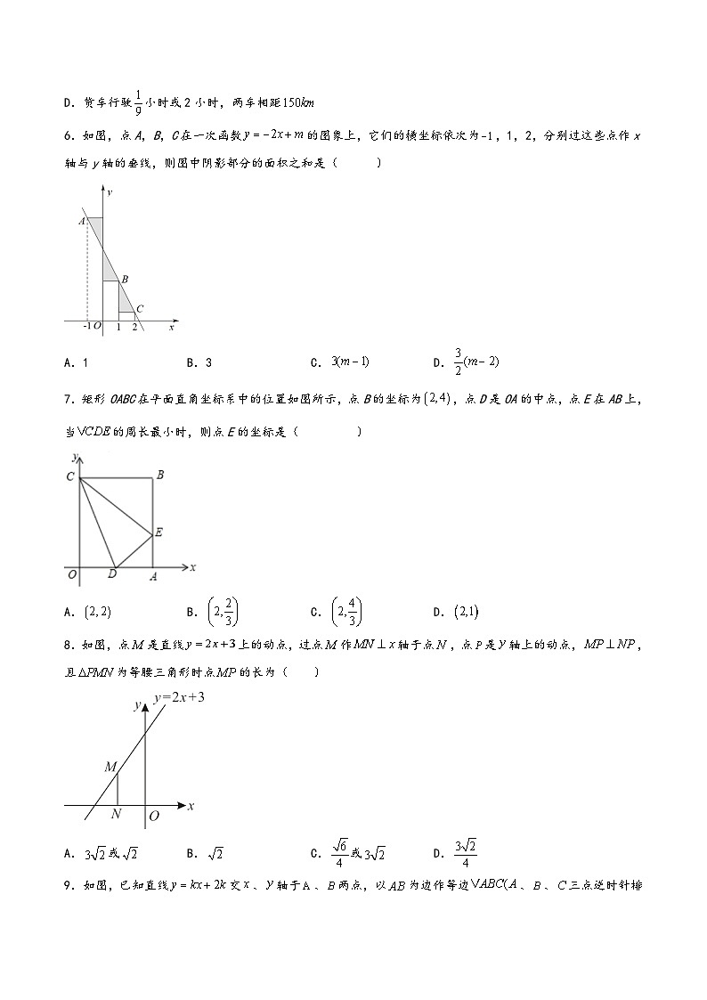 苏科版八年级数学上册讲练第6章一次函数章末复习检测卷(原卷版+解析)02