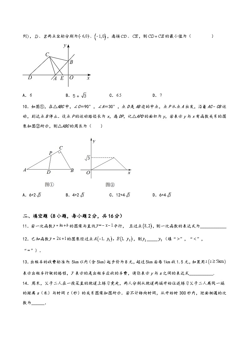 苏科版八年级数学上册讲练第6章一次函数章末复习检测卷(原卷版+解析)03