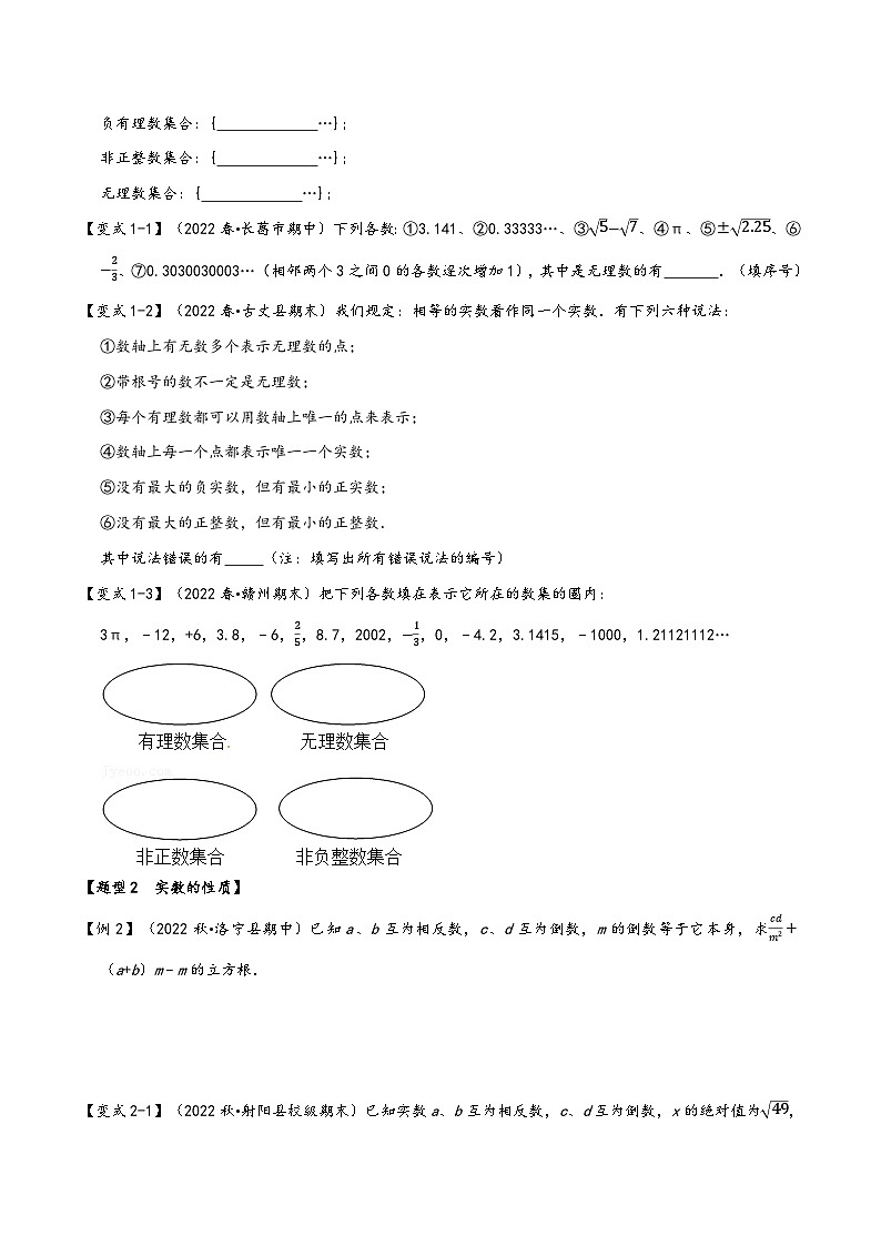 沪科版七年级数学下册精品特训专题6.2实数与估算【十大题型】(原卷版+解析)第2页